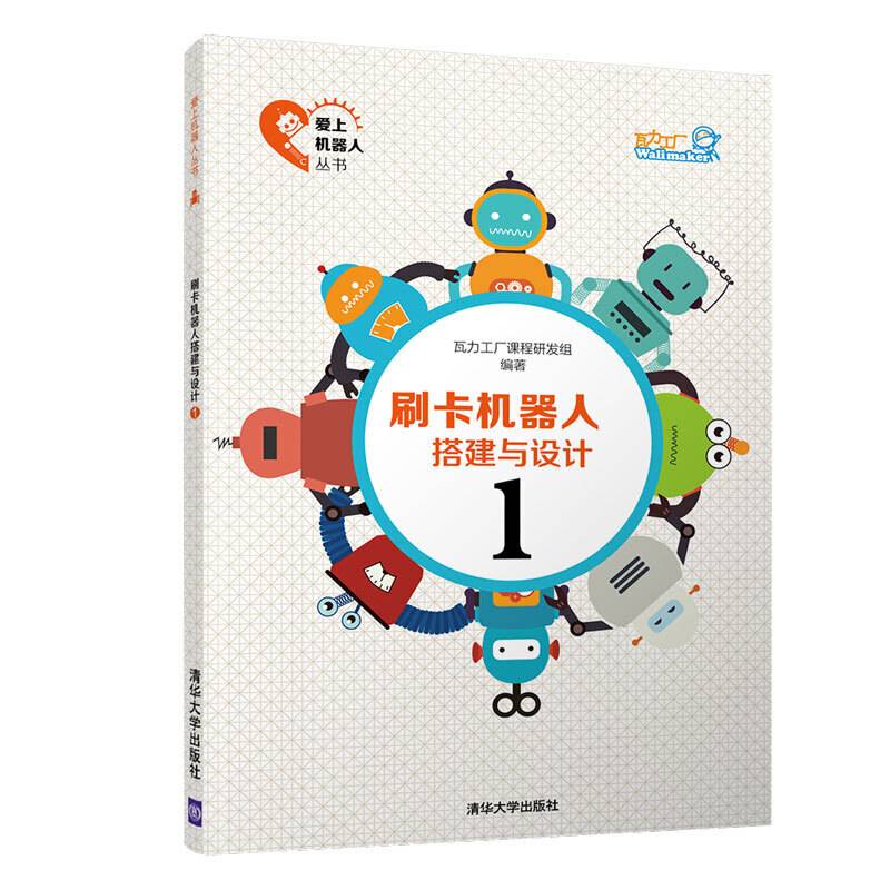 刷卡机器人搭建与设计1