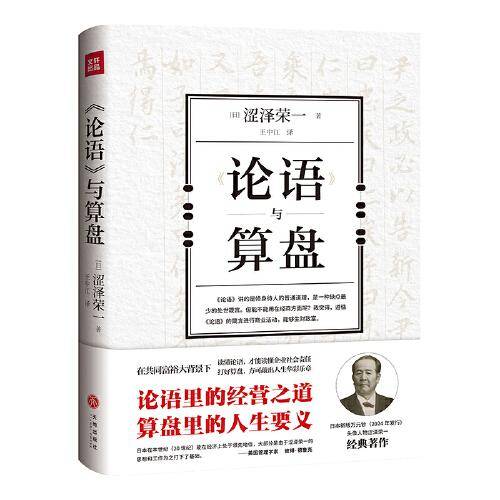 《论语》与算盘