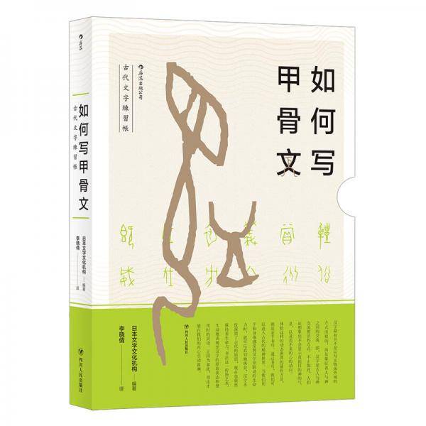 如何写甲骨文