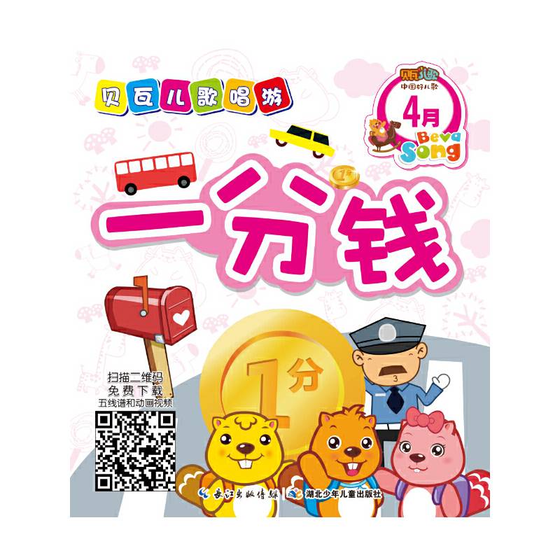 贝瓦儿歌唱游4月