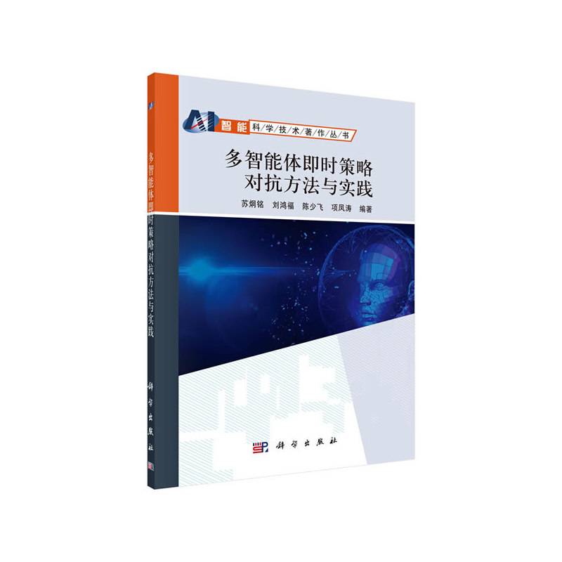 多智能体即时策略对抗方法与实践