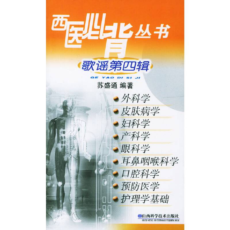 歌谣第四辑