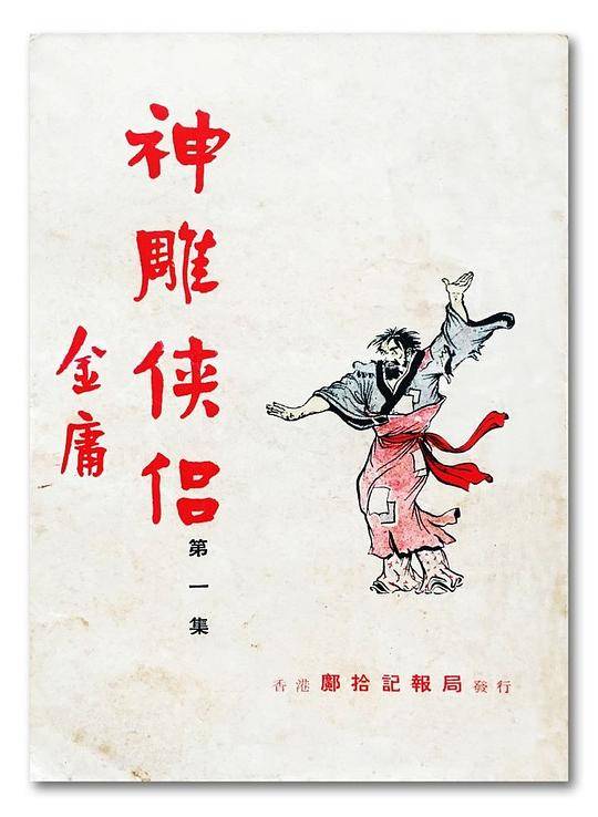 神雕侠侣7 