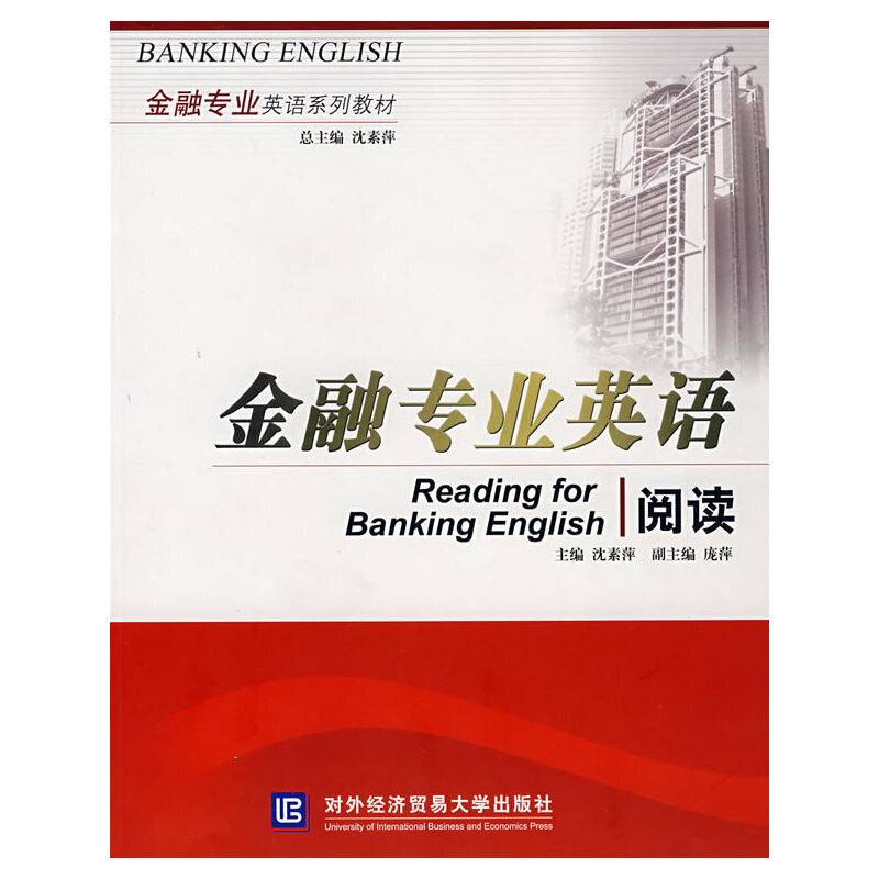 金融专业英语阅读