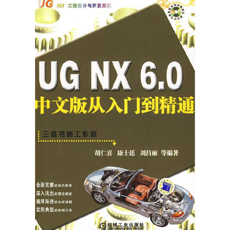 UG NX 6.0 中文版从入门到精通