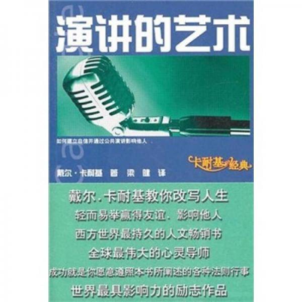 卡耐基经典