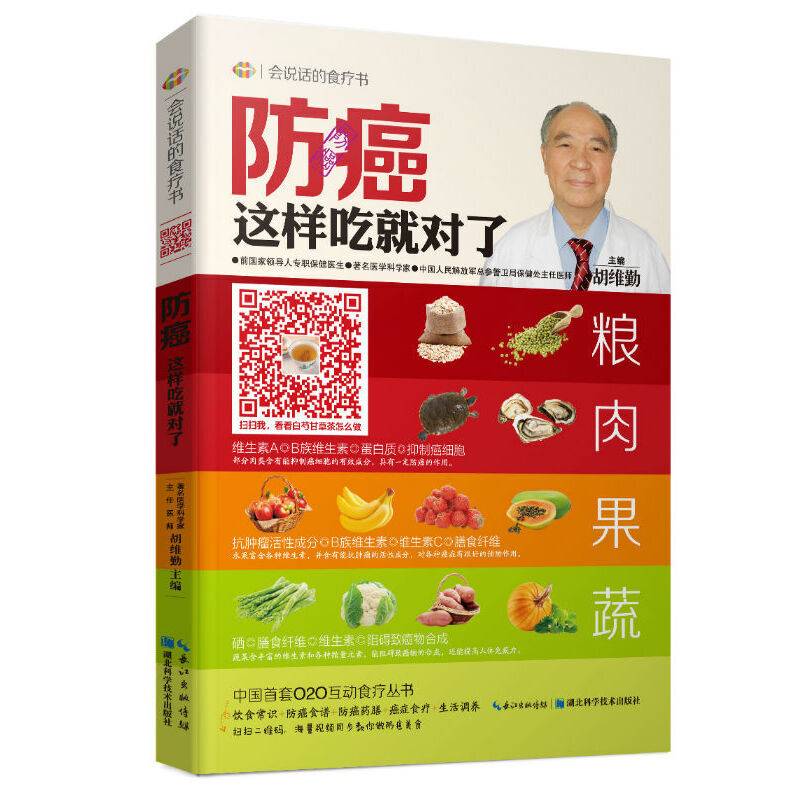 防癌这样吃就对了