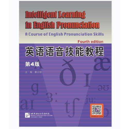 英语语音技能教程（第4版）