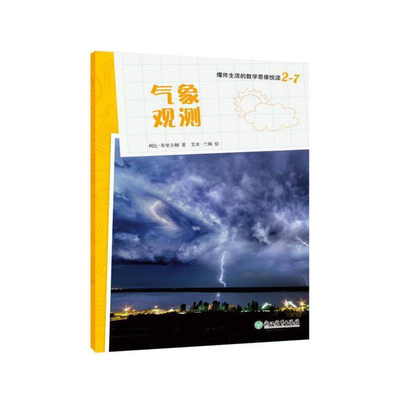 爆炸生活的数学思维悦读