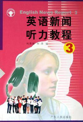 英语新闻听力教程3