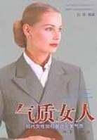 气质女人