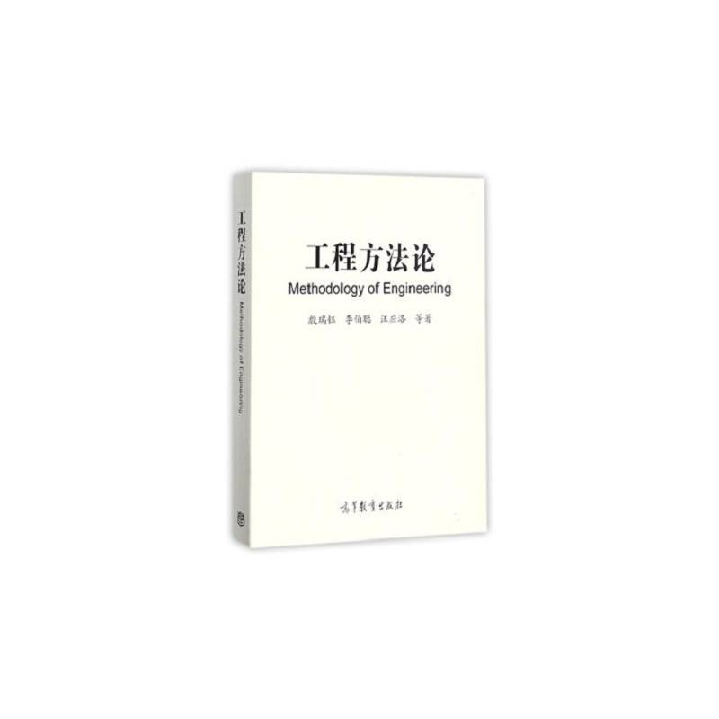 工程方法论