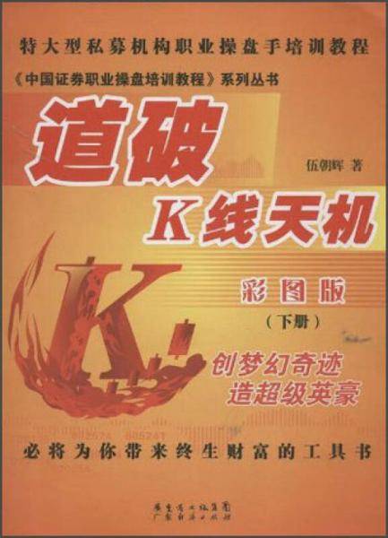 道破K线天机（下册）