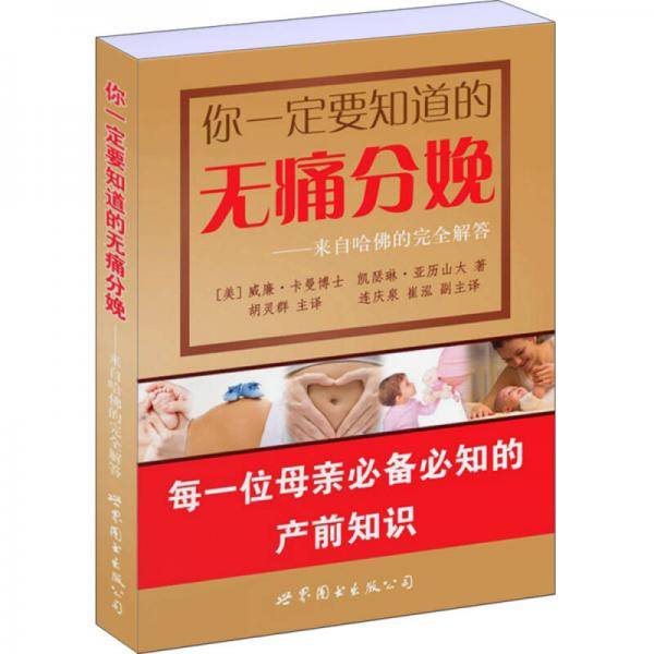 你一定要知道的无痛分娩