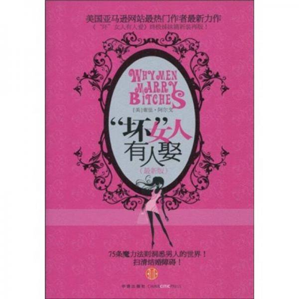 “坏”女人有人娶