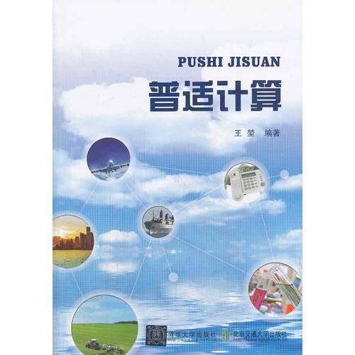 普适计算