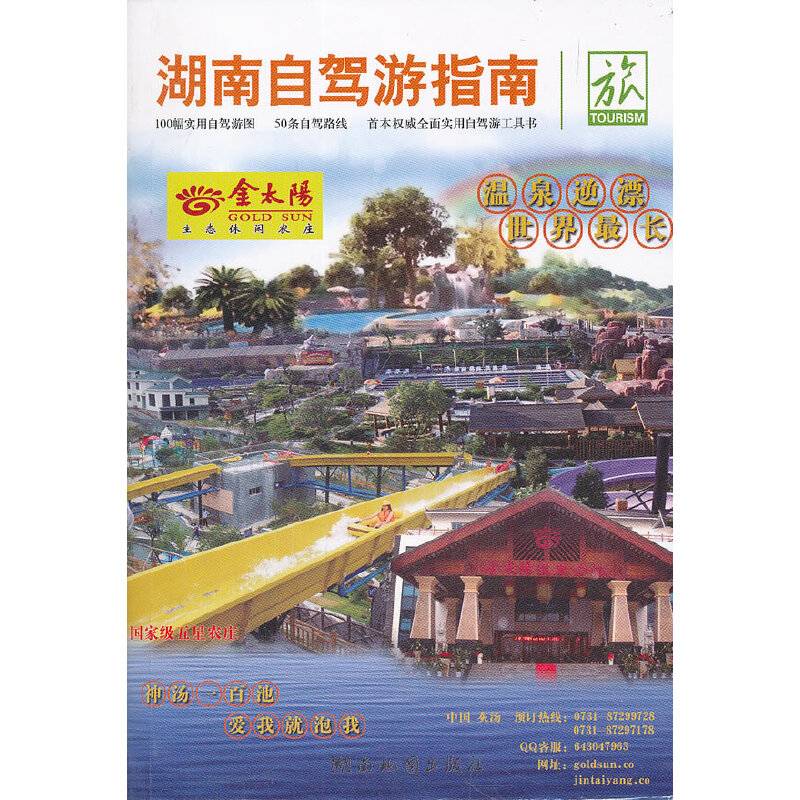 湖南自驾游指南