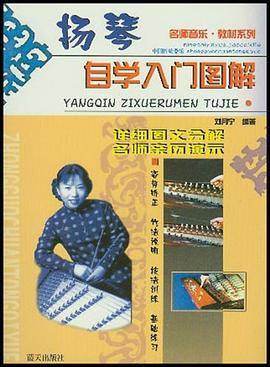 古筝自学入门图解