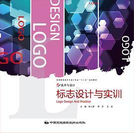 美术与设计 标志设计与实训
