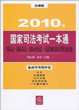 国际法 国际私法 国际经济法 司法制度