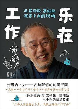 乐在工作