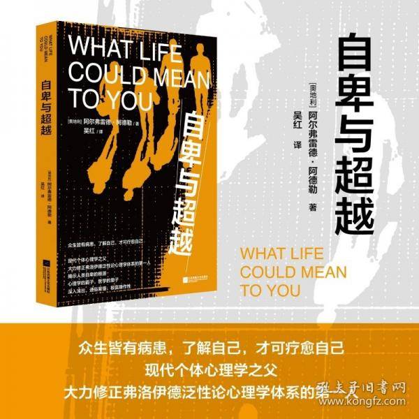 自卑与超越