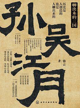 聊出来的三国