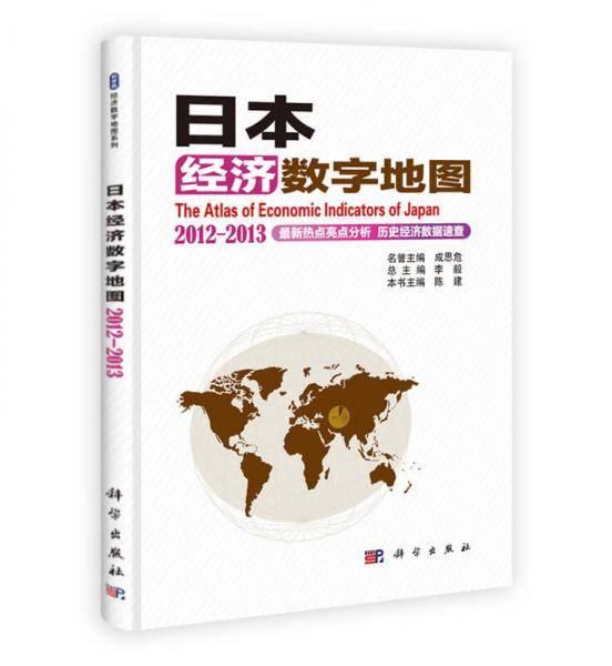2012-2013-日本经济数字地图