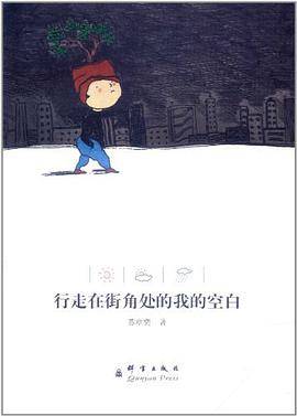 行走在街角处的我的空白