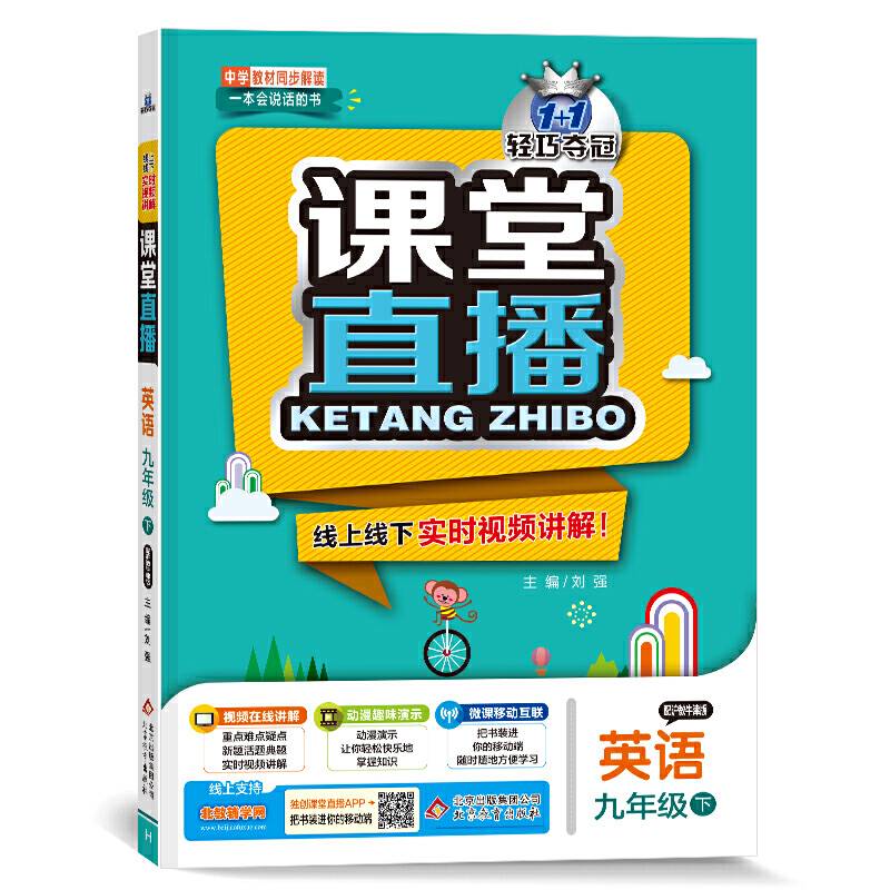 课堂直播：九年级英语（下）·沪教牛津 2018春