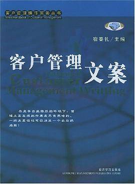 客户管理文案