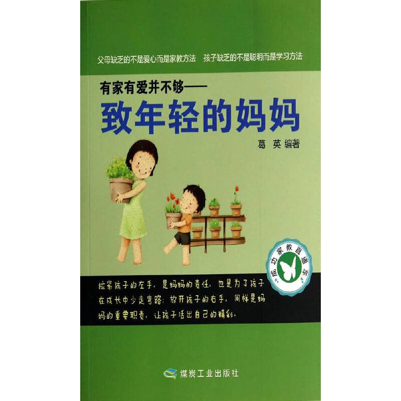 有家有爱并不够——致年轻的妈妈
