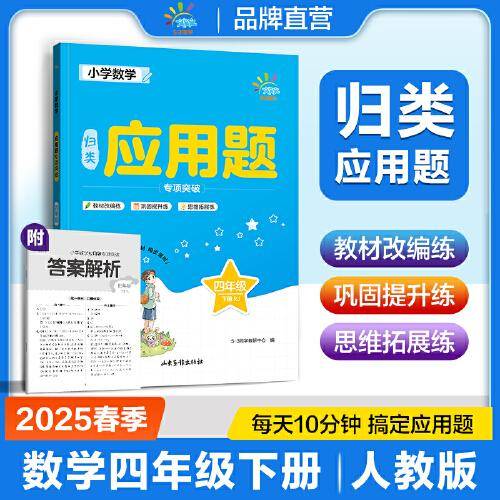 53同学 小学数学应用题专项突破