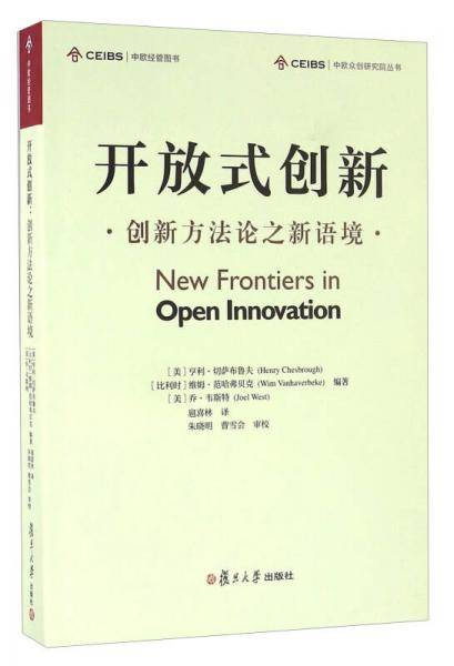 开放式创新