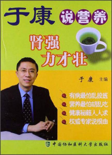 于康说营养-肾强力才壮