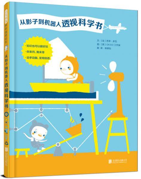 从影子到机器人透视科学书