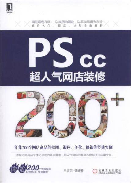 PS CC超人气网店装修200+