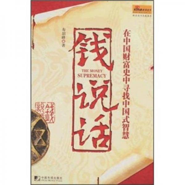 钱说话