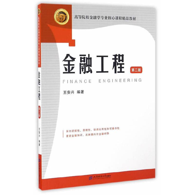 金融工程