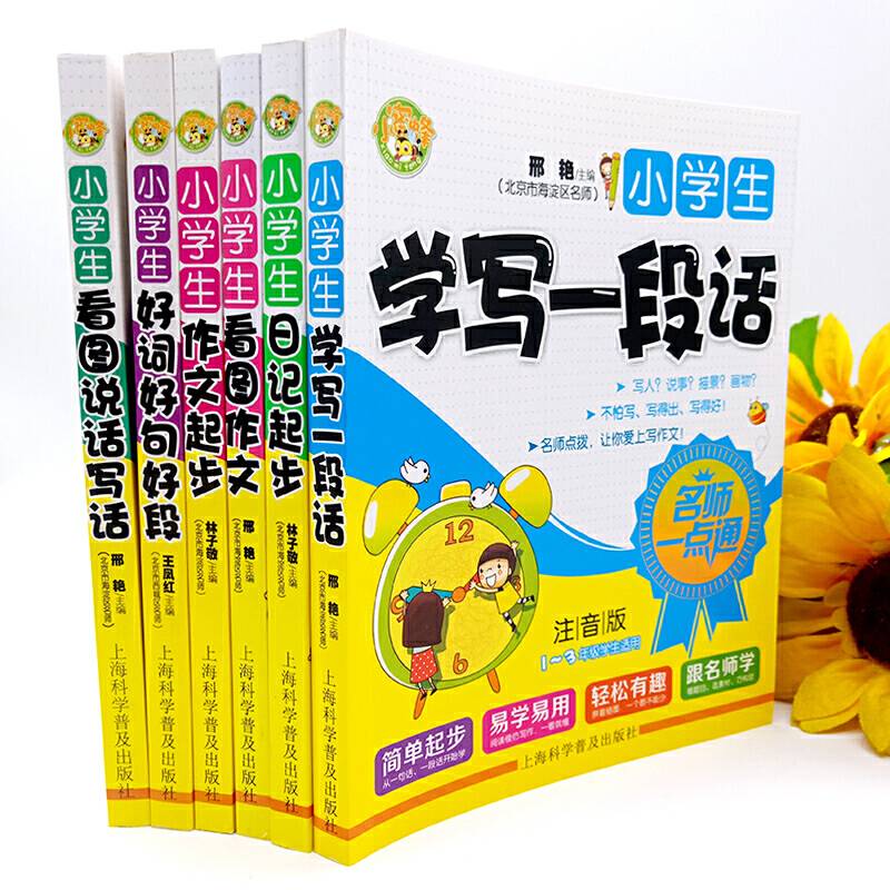 名师一点通小学生好词好句好段