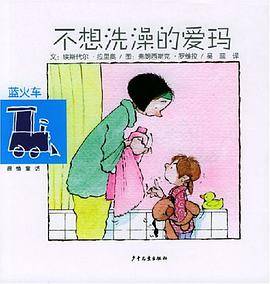 不想洗澡的爱玛
