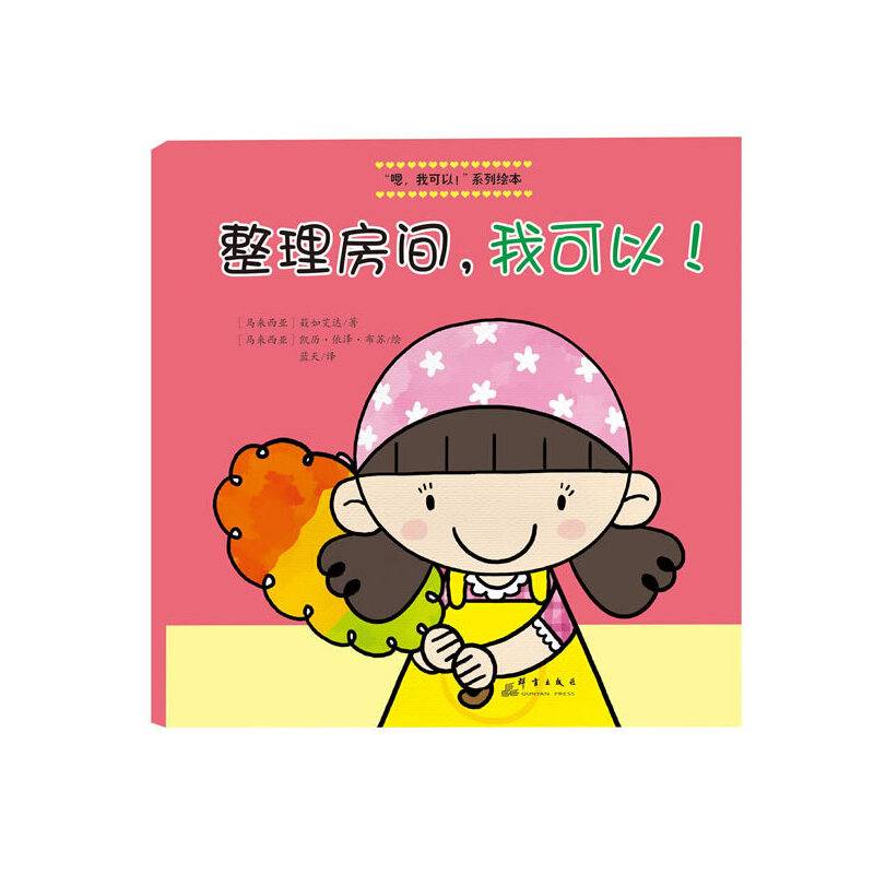 整理房间，我可以！