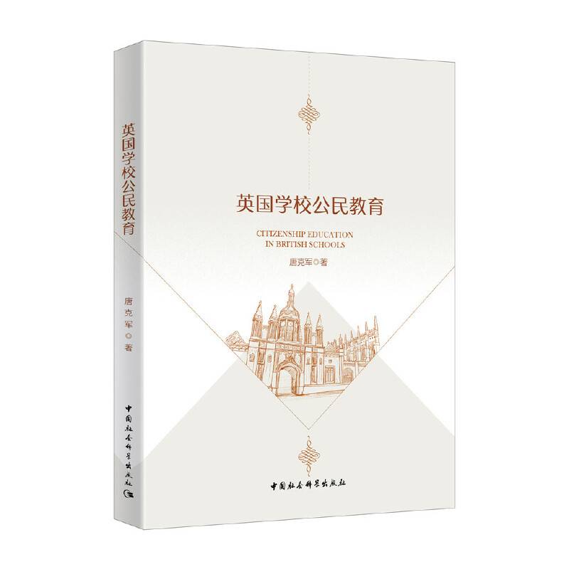 英国学校公民教育