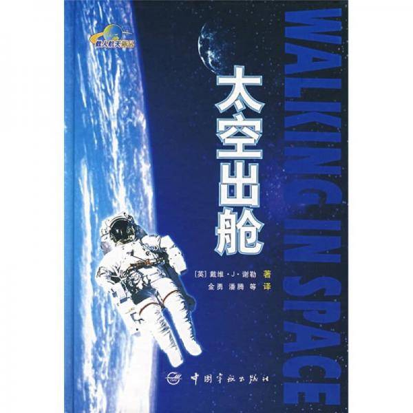 太空出舱