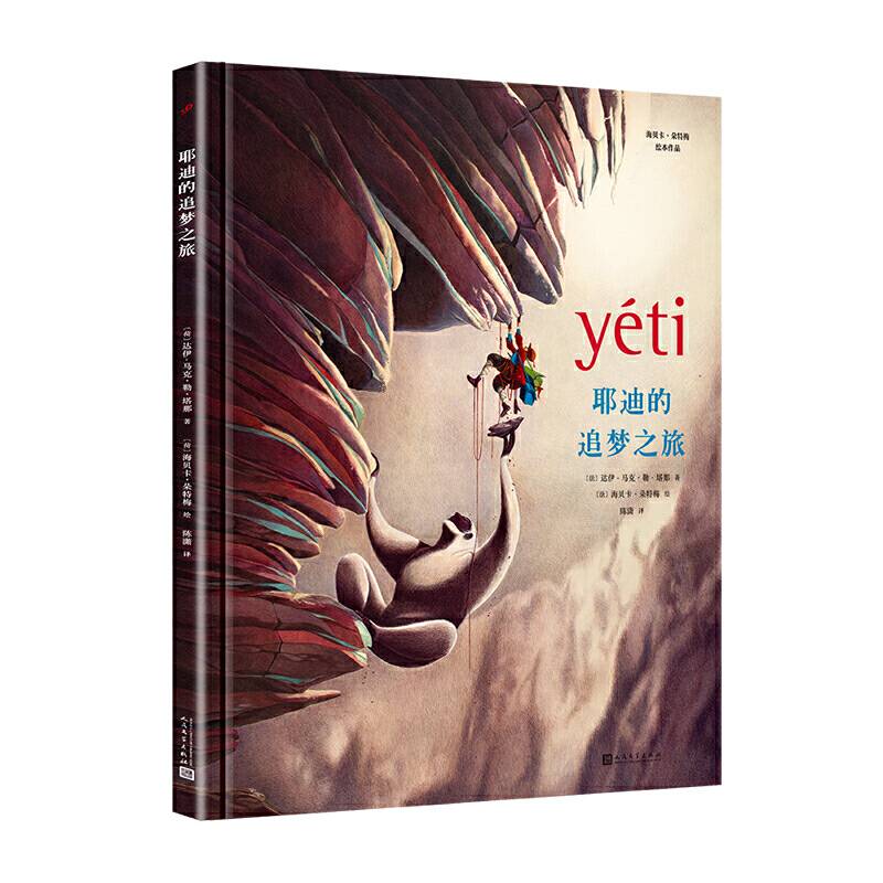 海贝卡·朵特梅绘本作品: 耶迪的追梦之旅