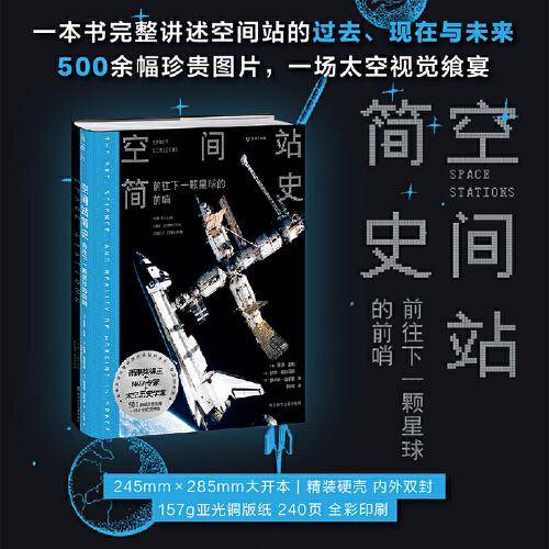 空间站简史