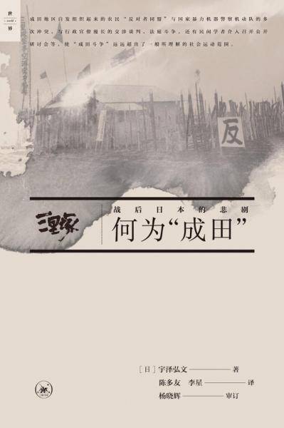 何为“成田”
