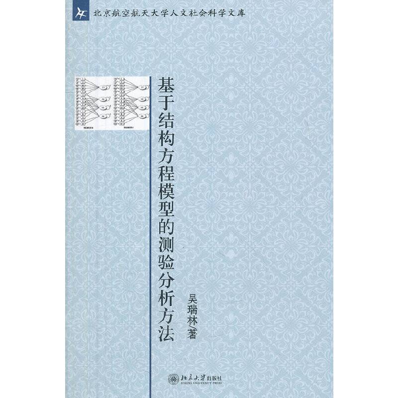 基于结构方程模型的测验分析方法