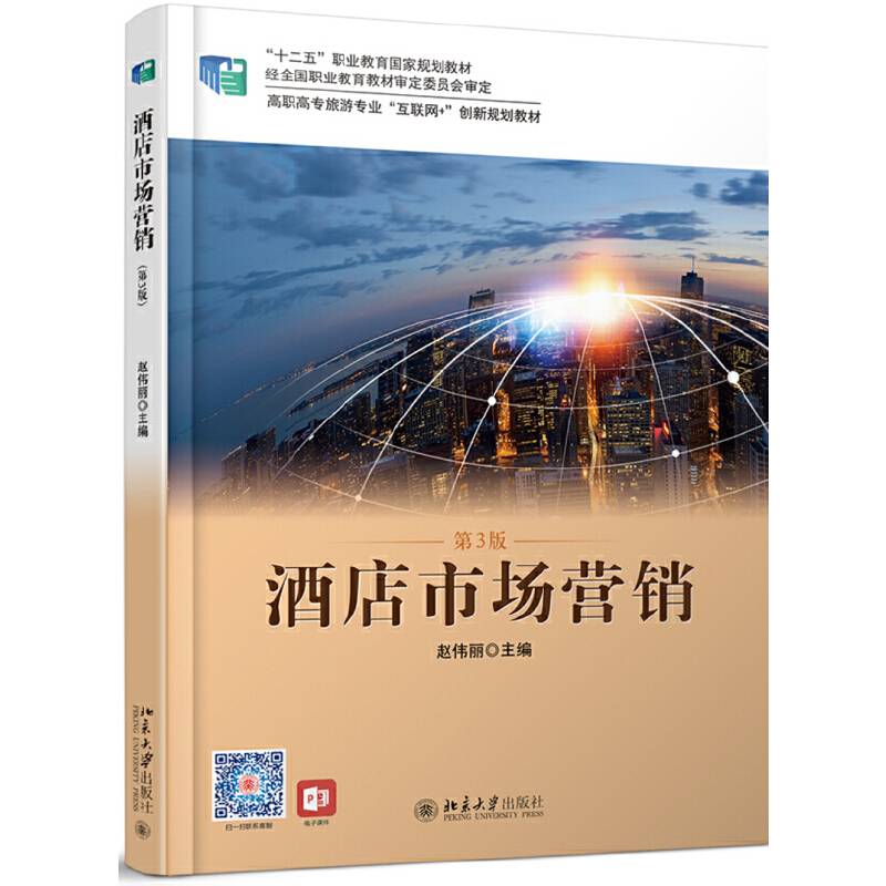 酒店市场营销