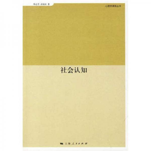 社会认知